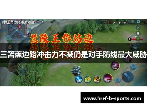 三笘薰边路冲击力不减仍是对手防线最大威胁 三笘薰边路冲击力不减仍是对手防线最大威胁