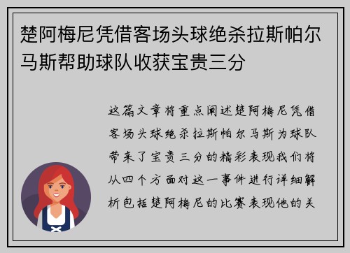 楚阿梅尼凭借客场头球绝杀拉斯帕尔马斯帮助球队收获宝贵三分 楚阿梅尼凭借客场头球绝杀拉斯帕尔马斯帮助球队收获宝贵三分