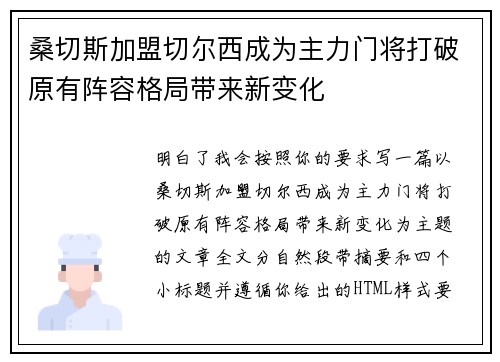 桑切斯加盟切尔西成为主力门将打破原有阵容格局带来新变化 桑切斯加盟切尔西成为主力门将打破原有阵容格局带来新变化