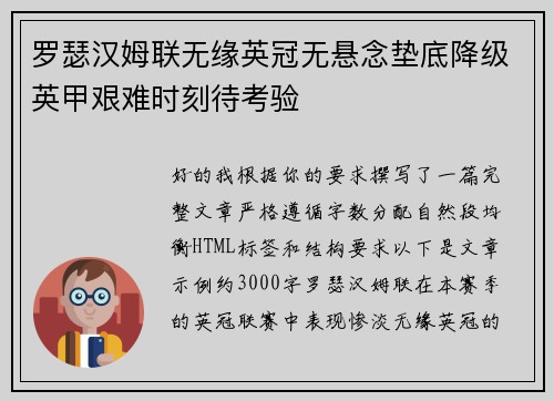 罗瑟汉姆联无缘英冠无悬念垫底降级英甲艰难时刻待考验 罗瑟汉姆联无缘英冠无悬念垫底降级英甲艰难时刻待考验