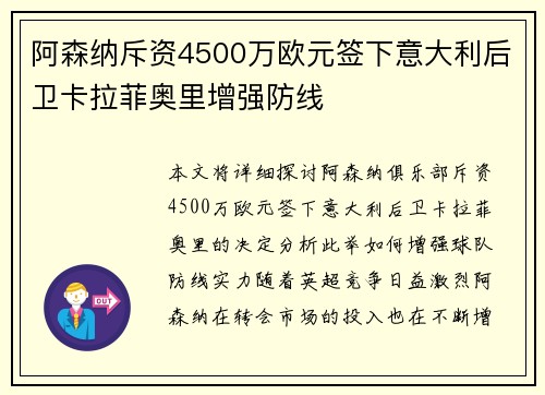 阿森纳斥资4500万欧元签下意大利后卫卡拉菲奥里增强防线 阿森纳斥资4500万欧元签下意大利后卫卡拉菲奥里增强防线
