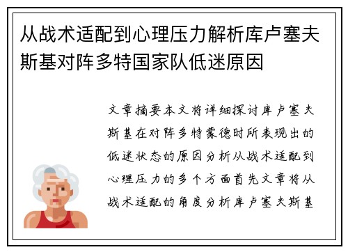 从战术适配到心理压力解析库卢塞夫斯基对阵多特国家队低迷原因 从战术适配到心理压力解析库卢塞夫斯基对阵多特国家队低迷原因