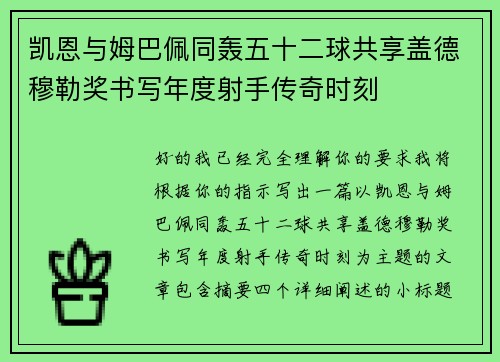 凯恩与姆巴佩同轰五十二球共享盖德穆勒奖书写年度射手传奇时刻 凯恩与姆巴佩同轰五十二球共享盖德穆勒奖书写年度射手传奇时刻