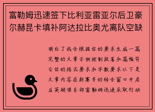 富勒姆迅速签下比利亚雷亚尔后卫豪尔赫昆卡填补阿达拉比奥尤离队空缺