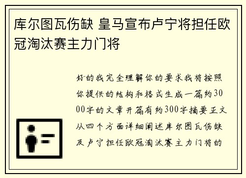 库尔图瓦伤缺 皇马宣布卢宁将担任欧冠淘汰赛主力门将 库尔图瓦伤缺 皇马宣布卢宁将担任欧冠淘汰赛主力门将