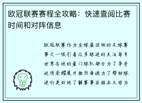 欧冠联赛赛程全攻略:快速查阅比赛时间和对阵信息 欧冠联赛赛程全攻略:快速查阅比赛时间和对阵信息